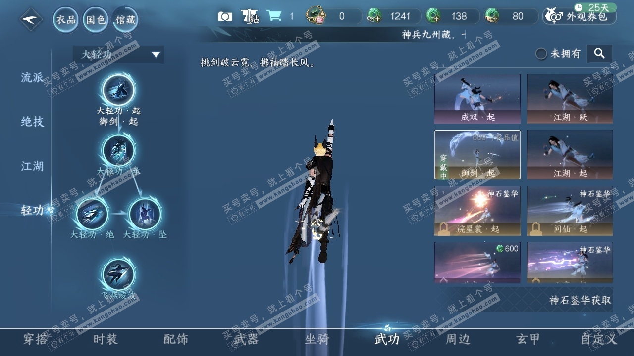 NSH314193逆水寒手游账号详情图36 NSH314193逆水寒手游账号详情图36
