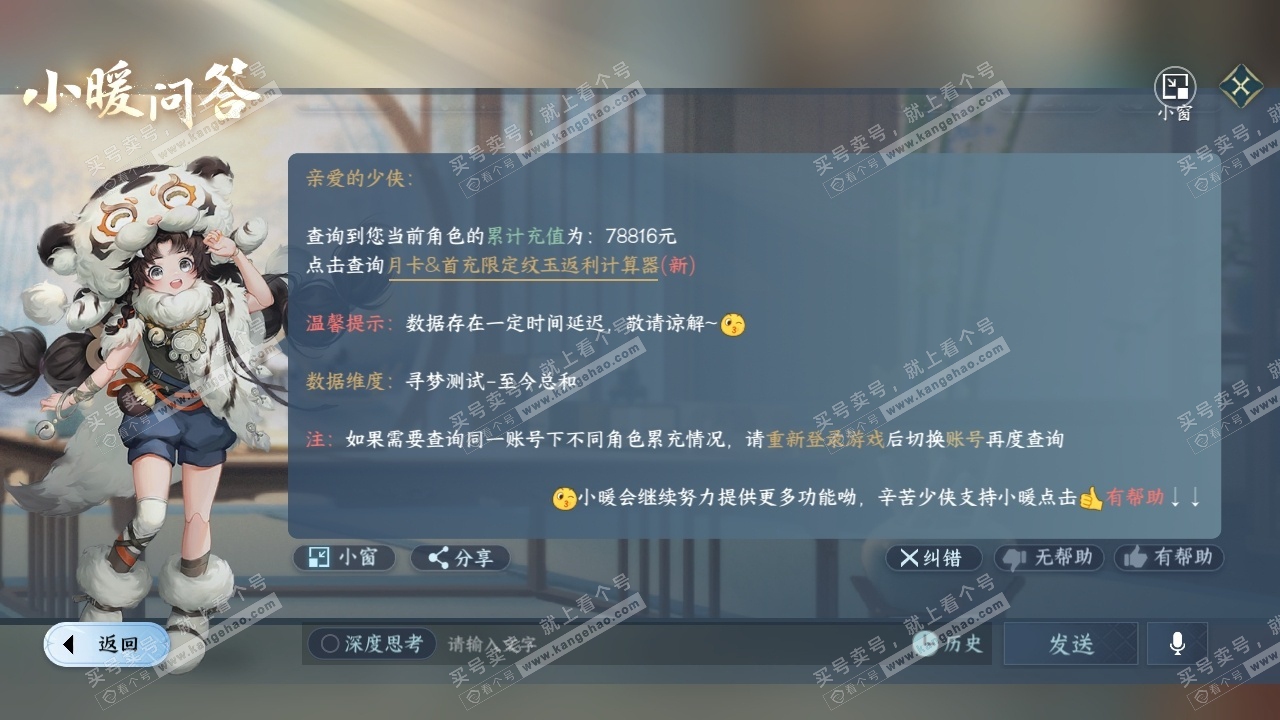 NSH314193逆水寒手游账号详情图47 NSH314193逆水寒手游账号详情图47