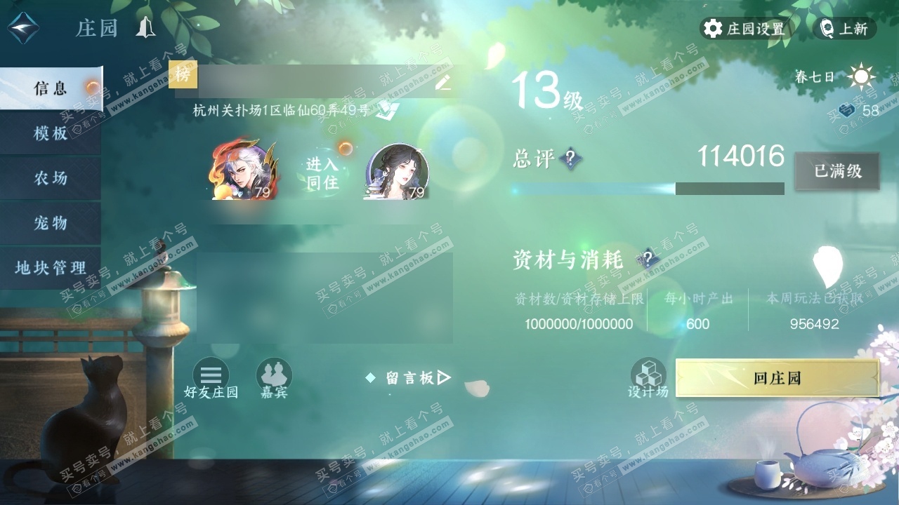 NSH314193逆水寒手游账号详情图46 NSH314193逆水寒手游账号详情图46
