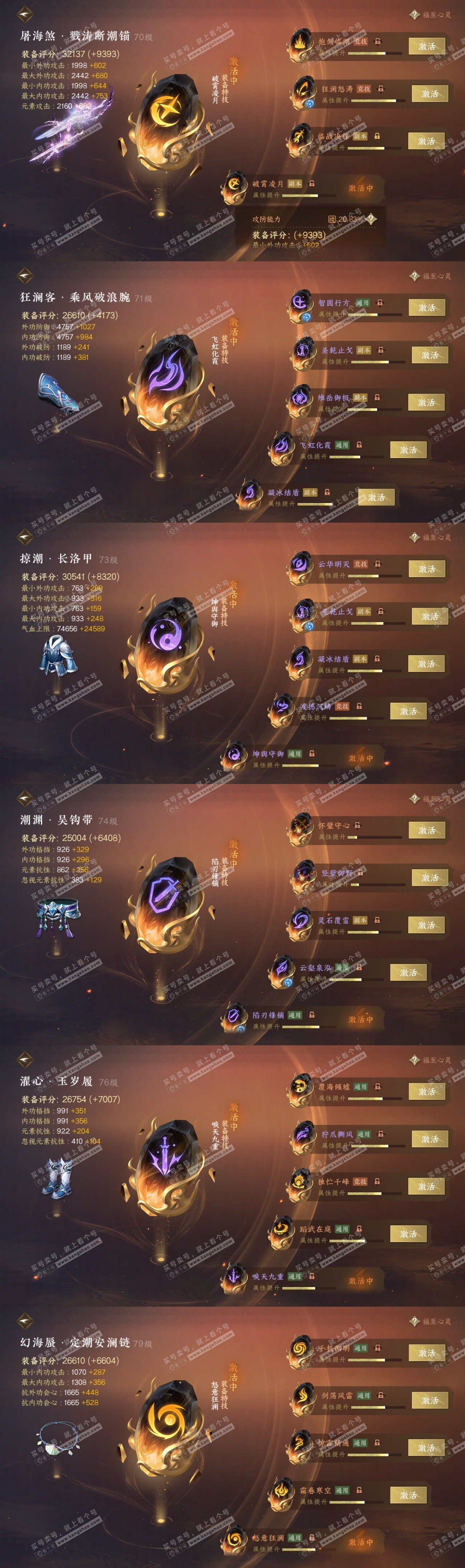 NSH314193逆水寒手游账号详情图39 NSH314193逆水寒手游账号详情图39