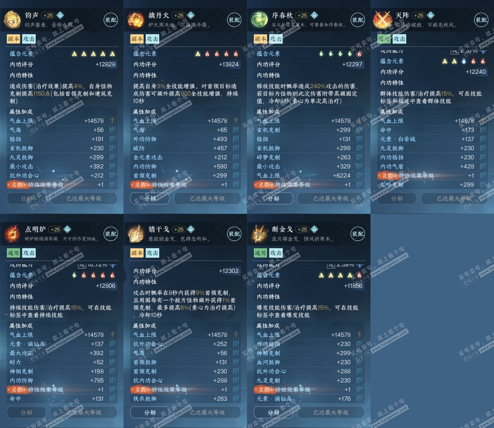 NSH314193逆水寒手游账号详情图21 NSH314193逆水寒手游账号详情图21