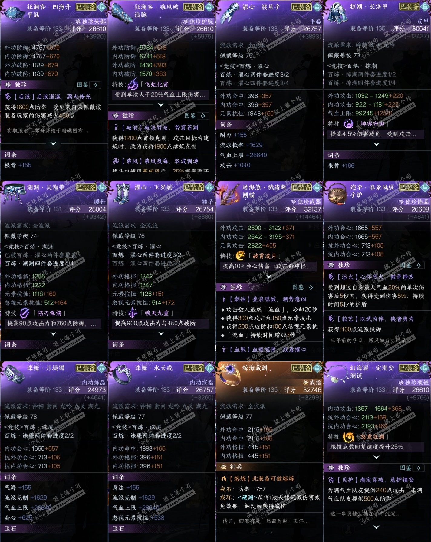 NSH314193逆水寒手游账号详情图44 NSH314193逆水寒手游账号详情图44