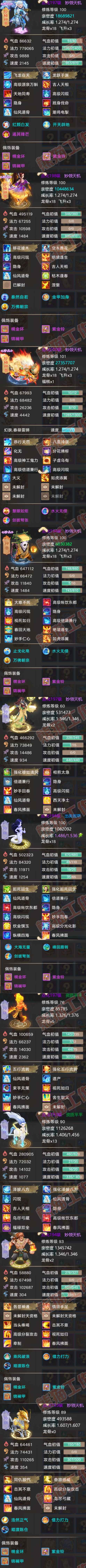 34875大话西游账号详情图6 34875大话西游账号详情图6