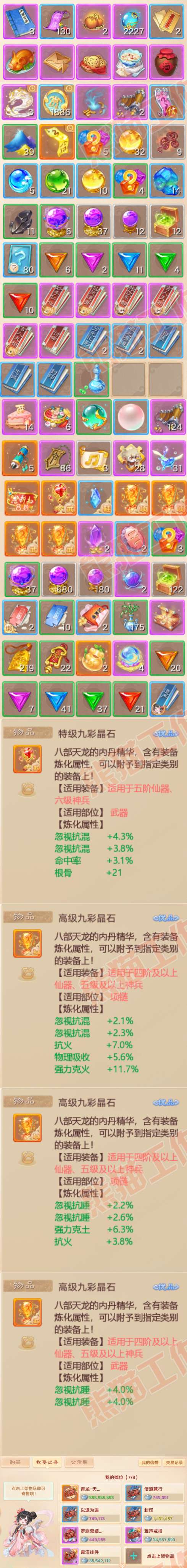 34875大话西游账号详情图9 34875大话西游账号详情图9