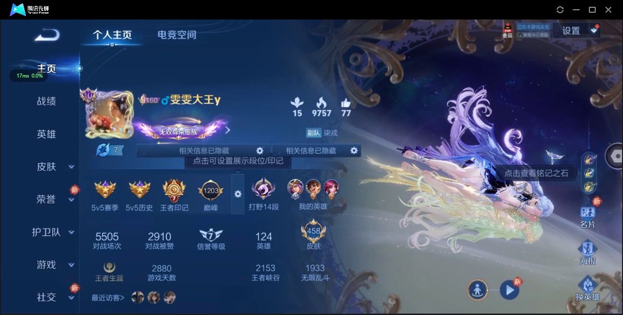 WZ3160815王者荣耀账号详情图15 WZ3160815王者荣耀账号详情图15