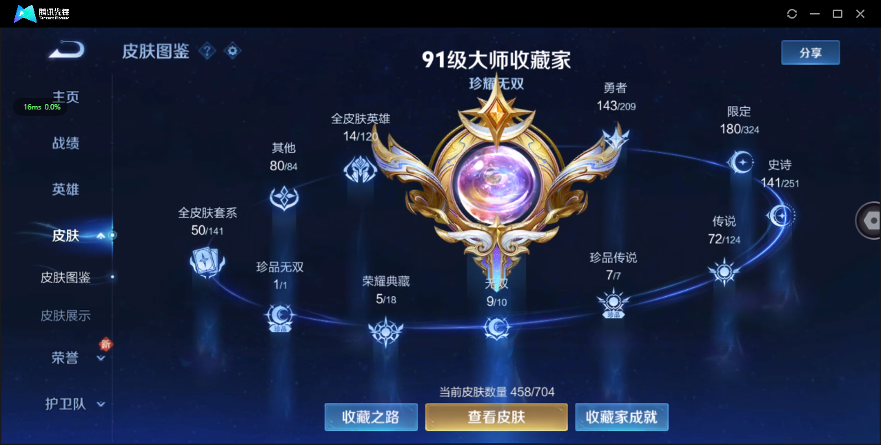 WZ3160815王者荣耀账号详情图16 WZ3160815王者荣耀账号详情图16