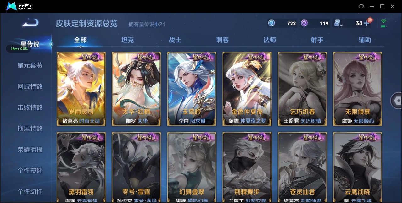 WZ3160815王者荣耀账号详情图21 WZ3160815王者荣耀账号详情图21