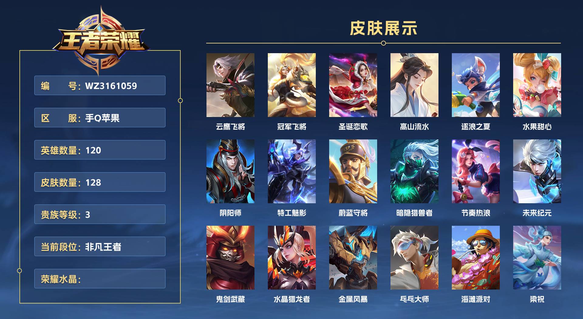 WZ3161059王者荣耀账号详情图1 WZ3161059王者荣耀账号详情图1