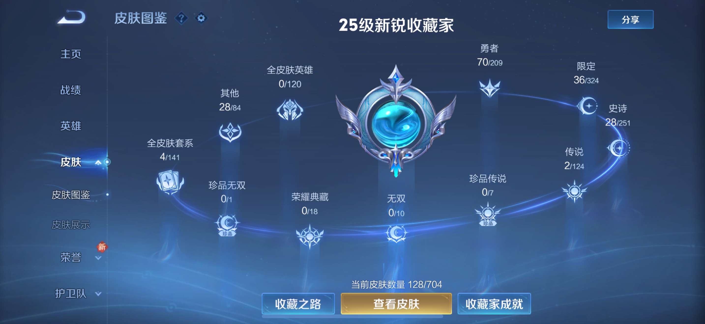 WZ3161059王者荣耀账号详情图8 WZ3161059王者荣耀账号详情图8