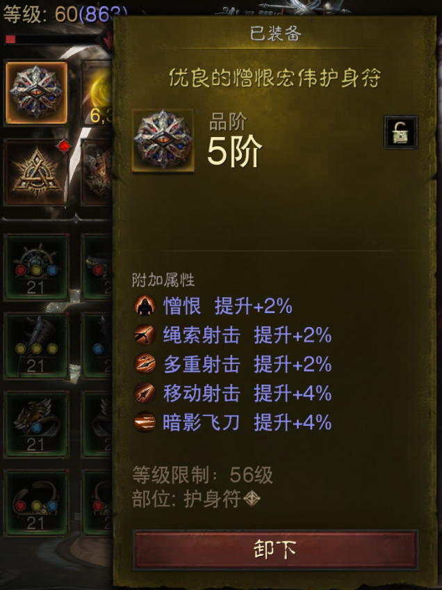 AH32131暗黑不朽账号详情图11 AH32131暗黑不朽账号详情图11