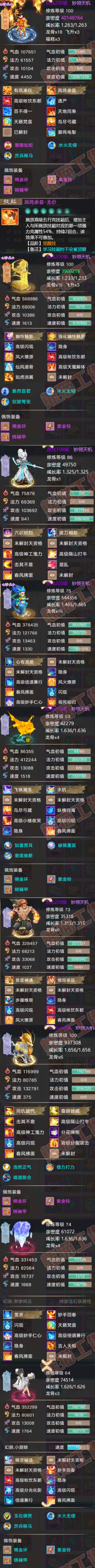 26160大话西游账号详情图5