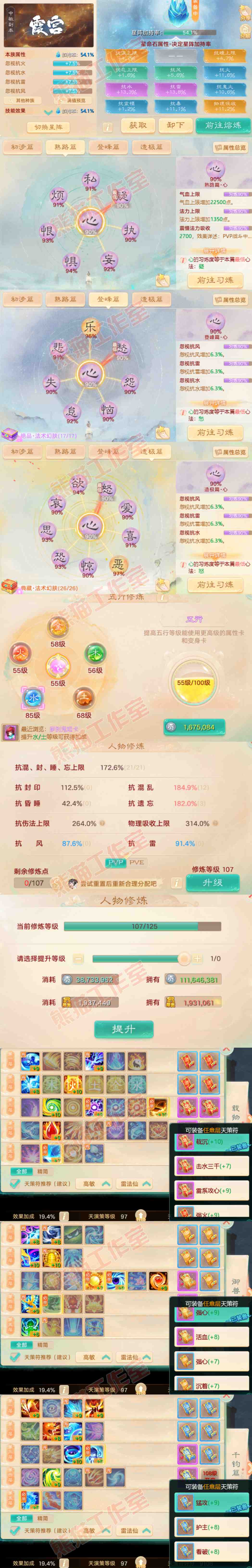 26160大话西游账号详情图3