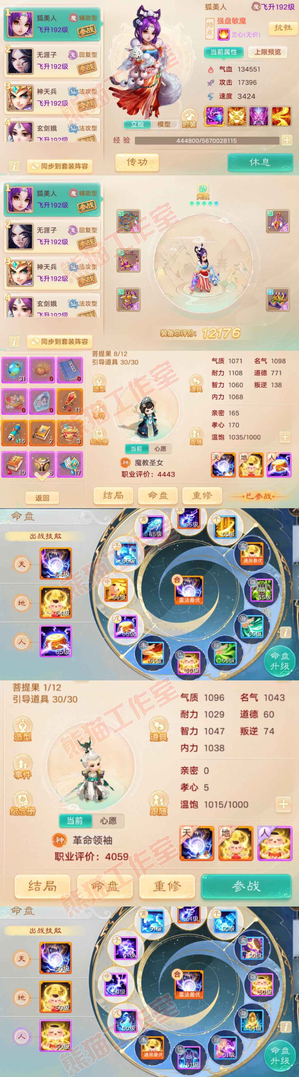 26160大话西游账号详情图10