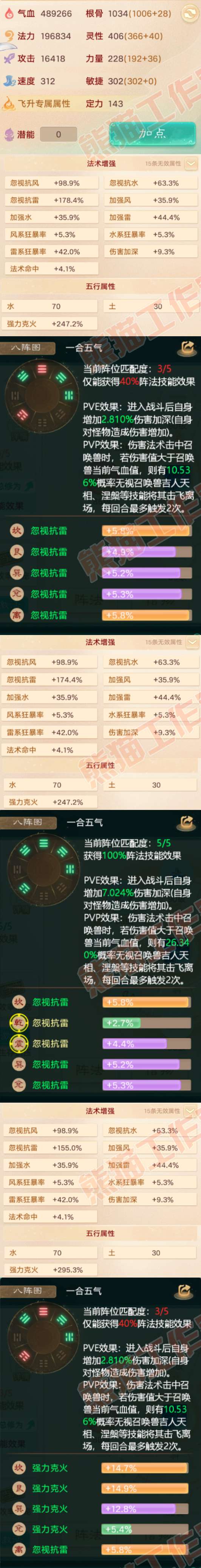 26160大话西游账号详情图2