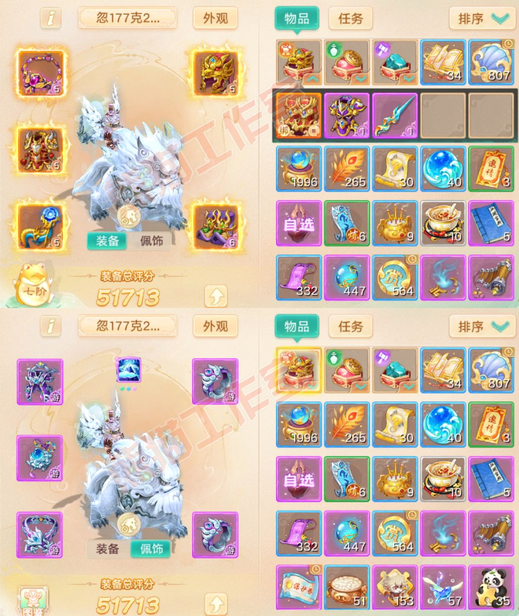 26160大话西游账号详情图1