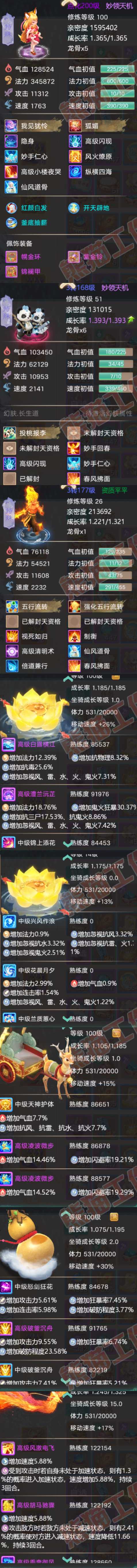26160大话西游账号详情图6
