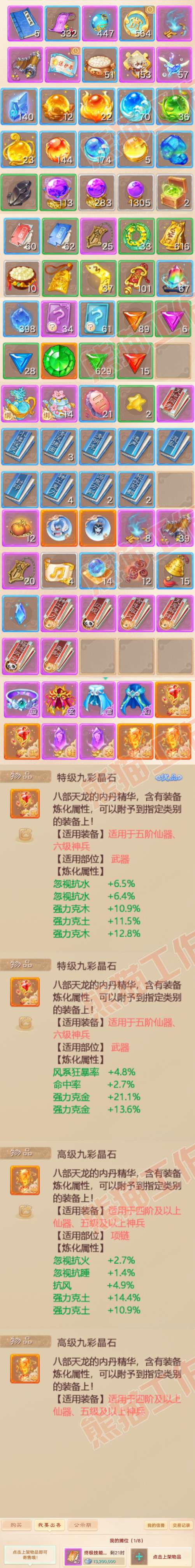 26160大话西游账号详情图7