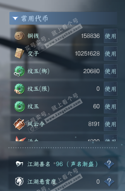 NSH314196逆水寒手游账号详情图5