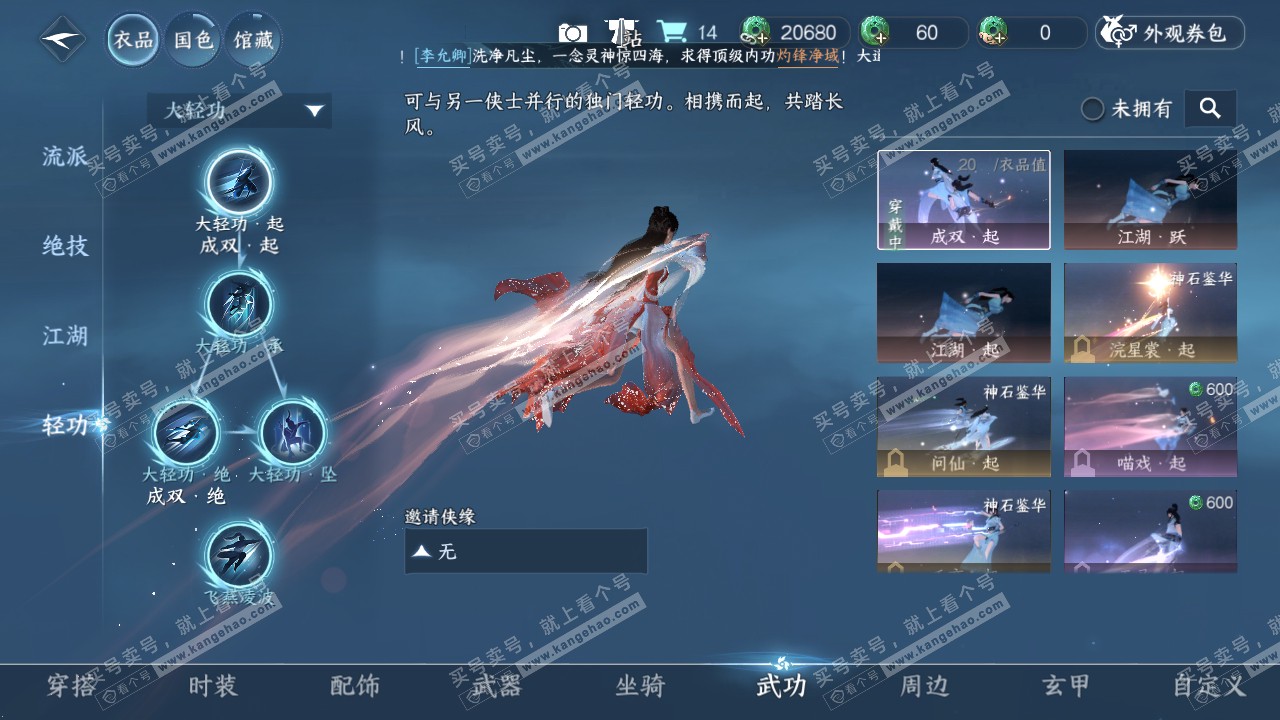 NSH314196逆水寒手游账号详情图9