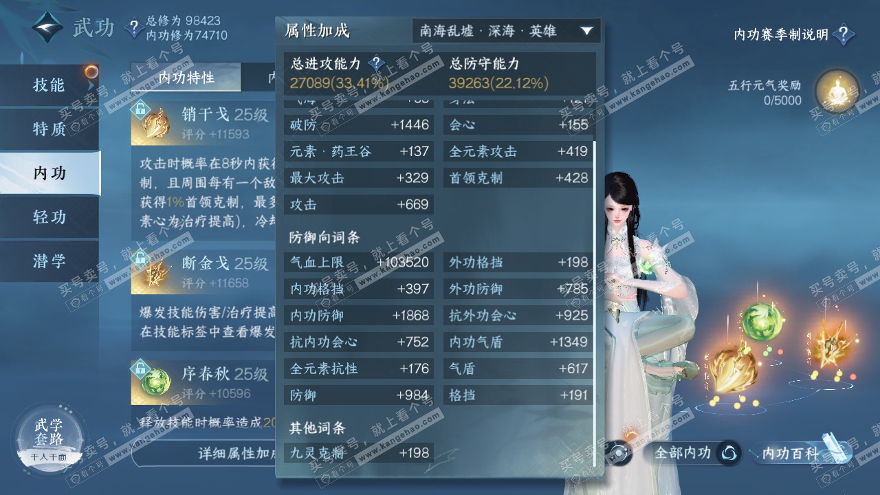 NSH314196逆水寒手游账号详情图18
