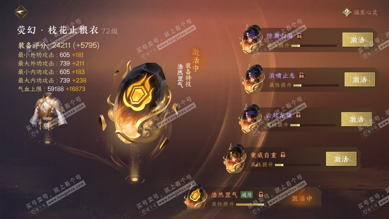 NSH314196逆水寒手游账号详情图23
