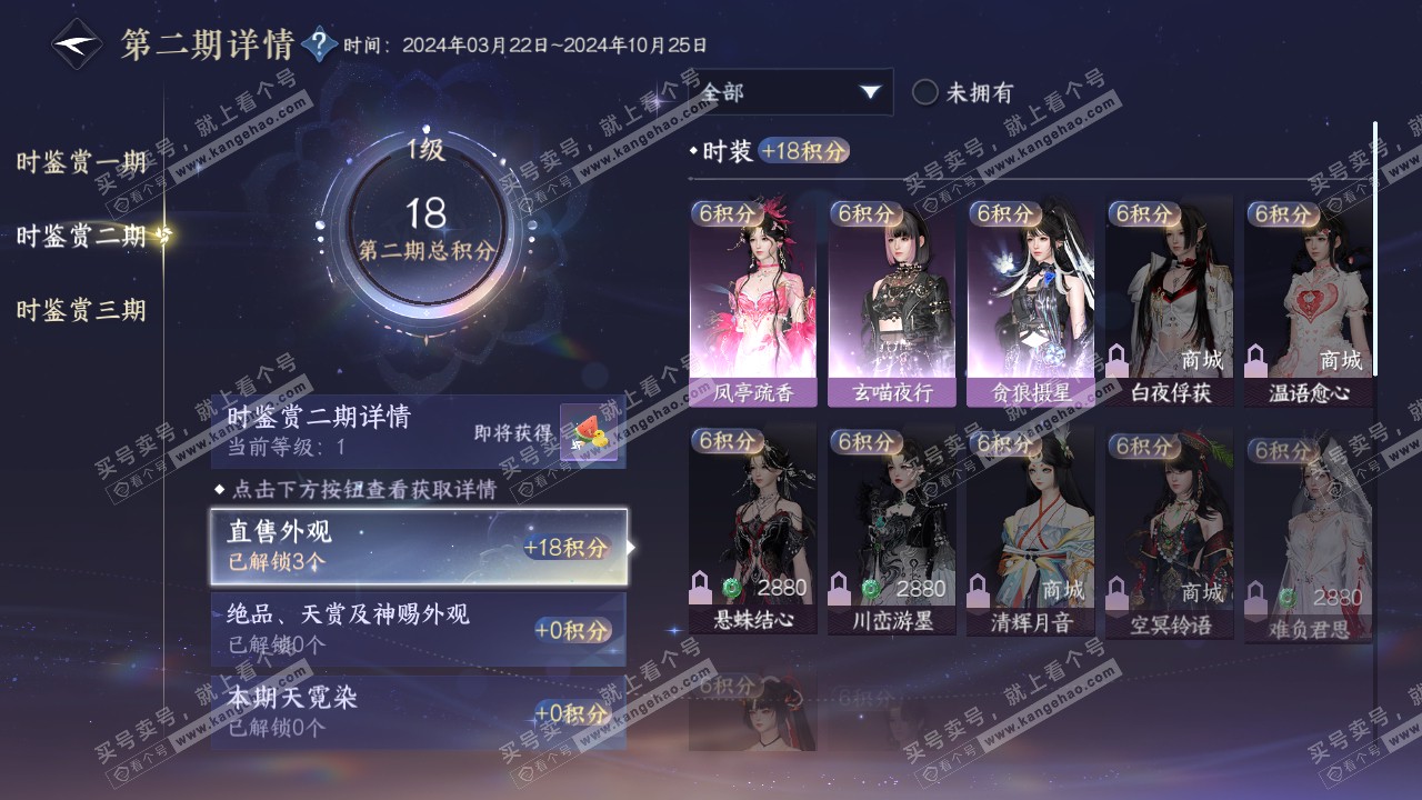 NSH314196逆水寒手游账号详情图13