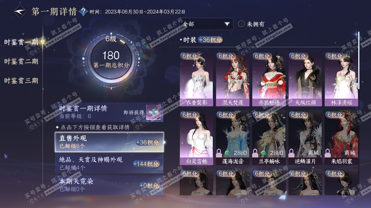 NSH314196逆水寒手游账号详情图12