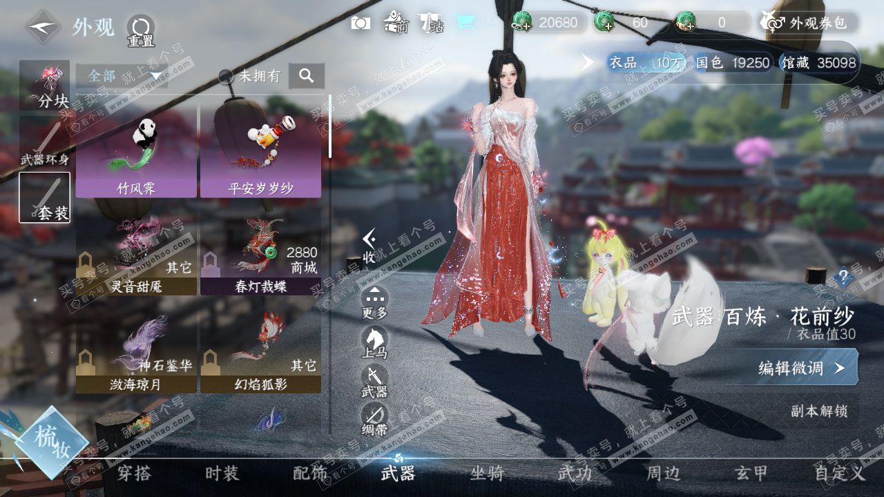 NSH314196逆水寒手游账号详情图7