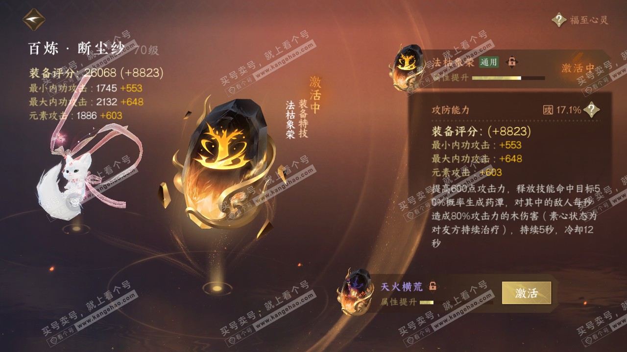 NSH314196逆水寒手游账号详情图20