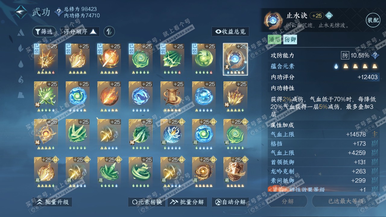NSH314196逆水寒手游账号详情图19
