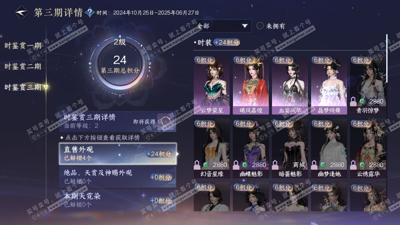 NSH314196逆水寒手游账号详情图14