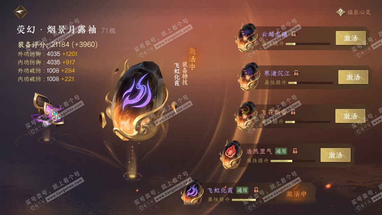 NSH314196逆水寒手游账号详情图21