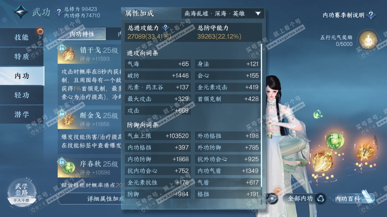 NSH314196逆水寒手游账号详情图17