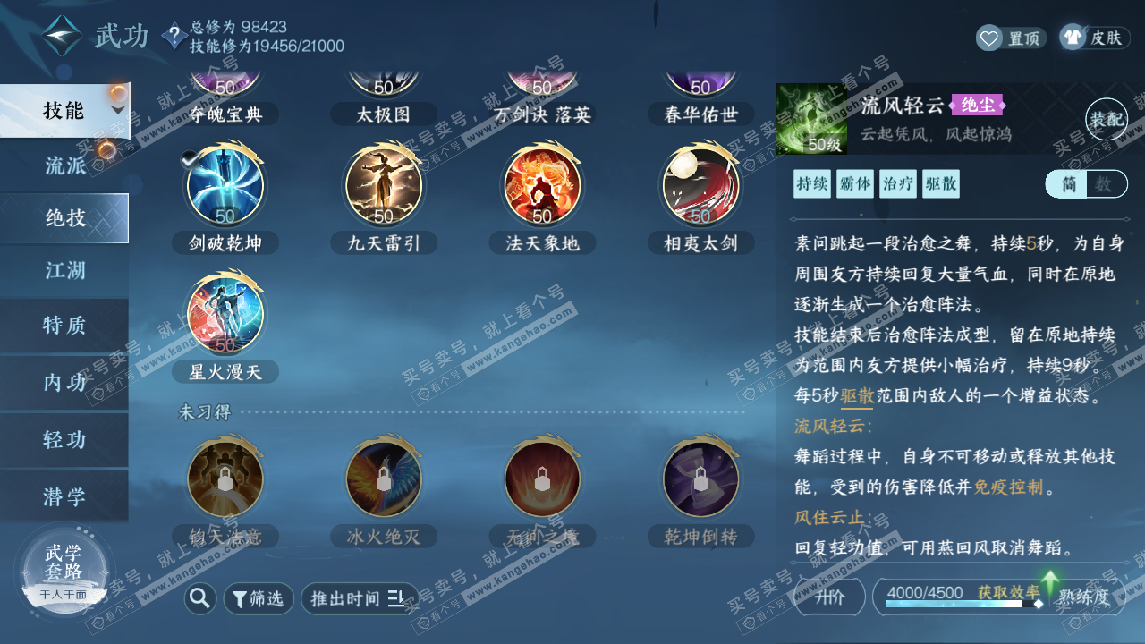 NSH314196逆水寒手游账号详情图16