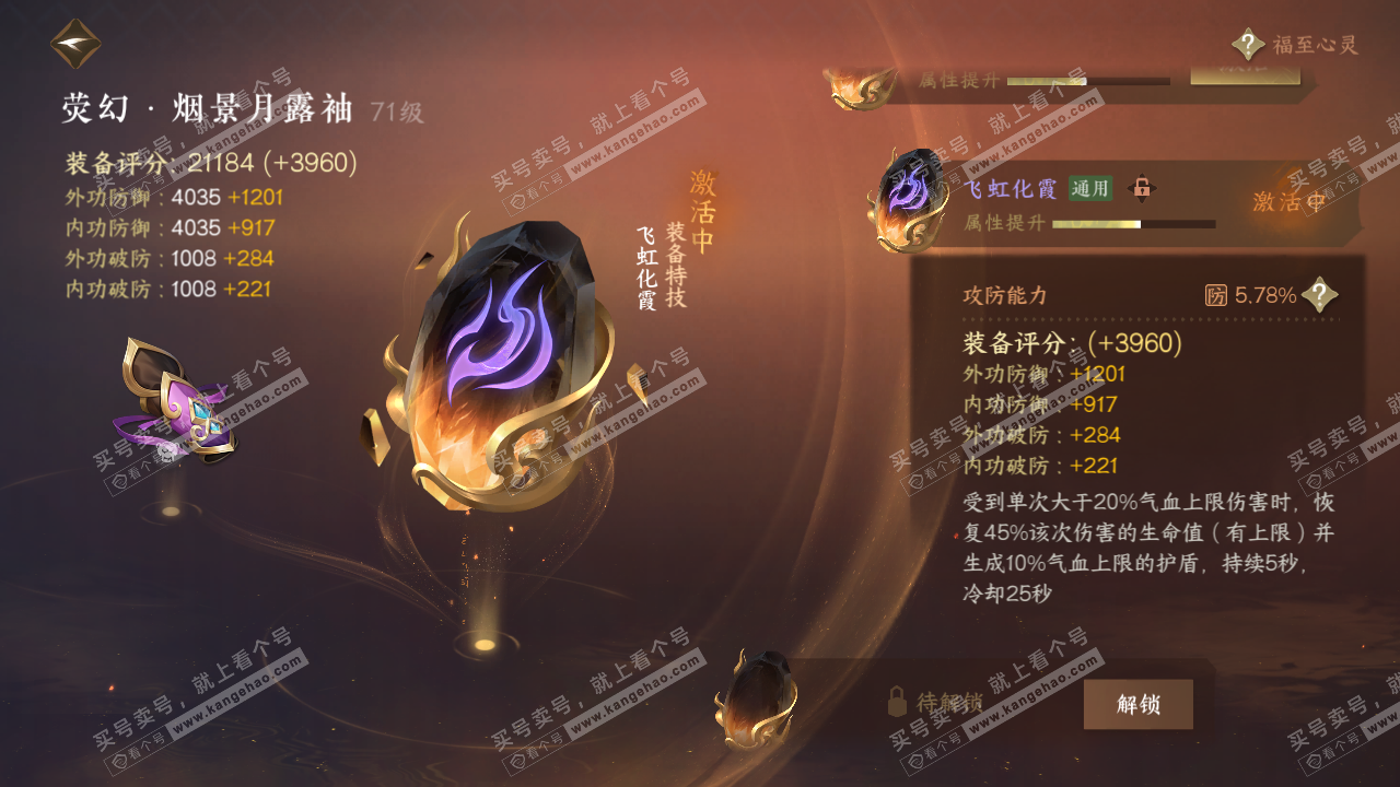 NSH314196逆水寒手游账号详情图22
