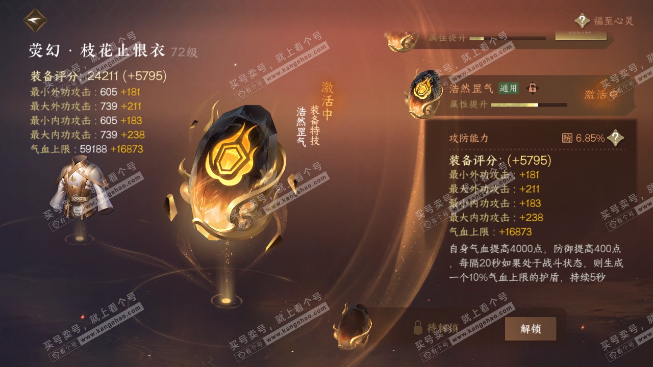 NSH314196逆水寒手游账号详情图24