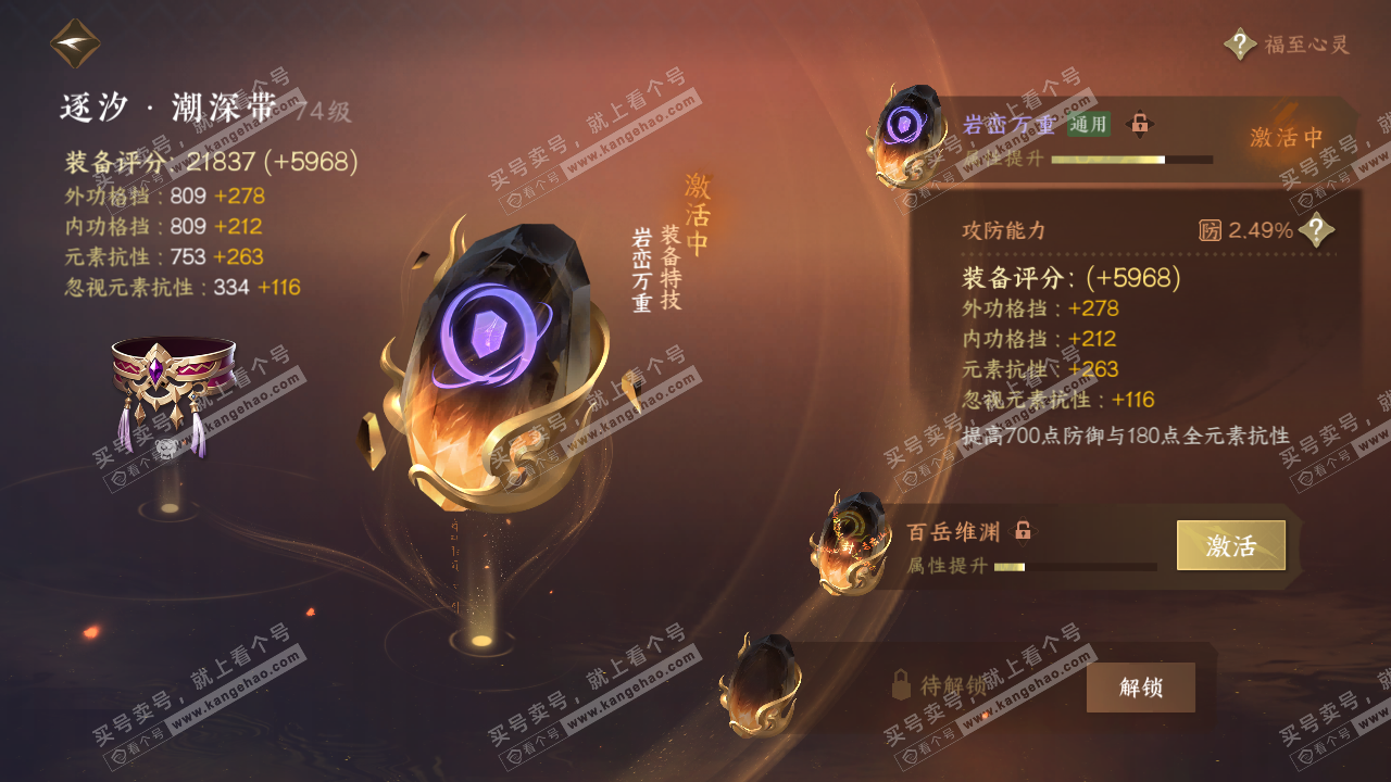 NSH314196逆水寒手游账号详情图25