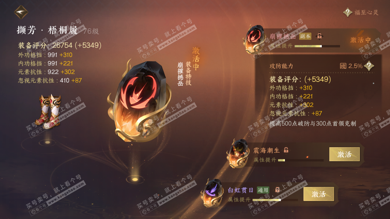 NSH314196逆水寒手游账号详情图26