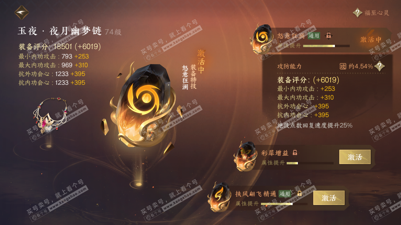 NSH314196逆水寒手游账号详情图28