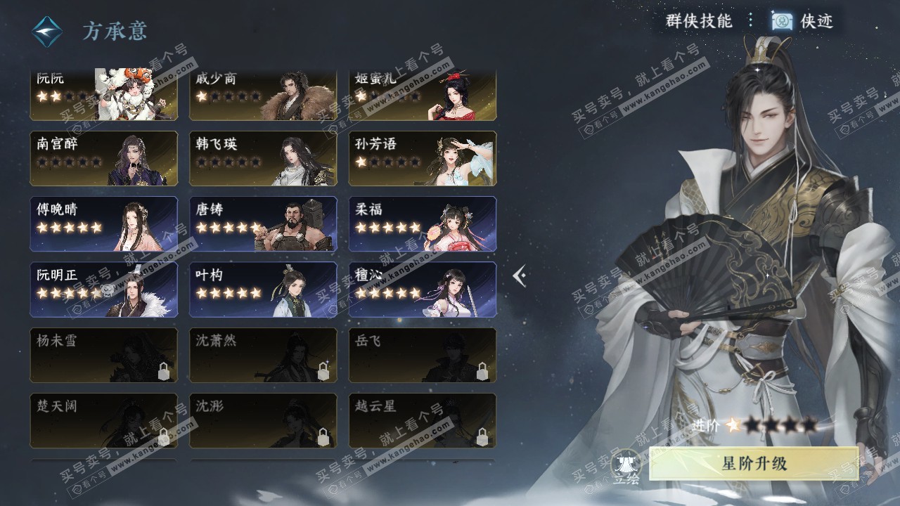 NSH314196逆水寒手游账号详情图31