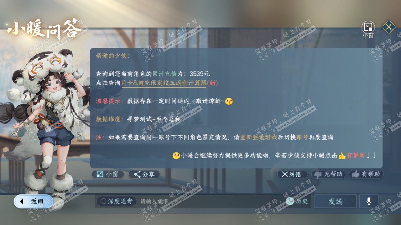 NSH314196逆水寒手游账号详情图33