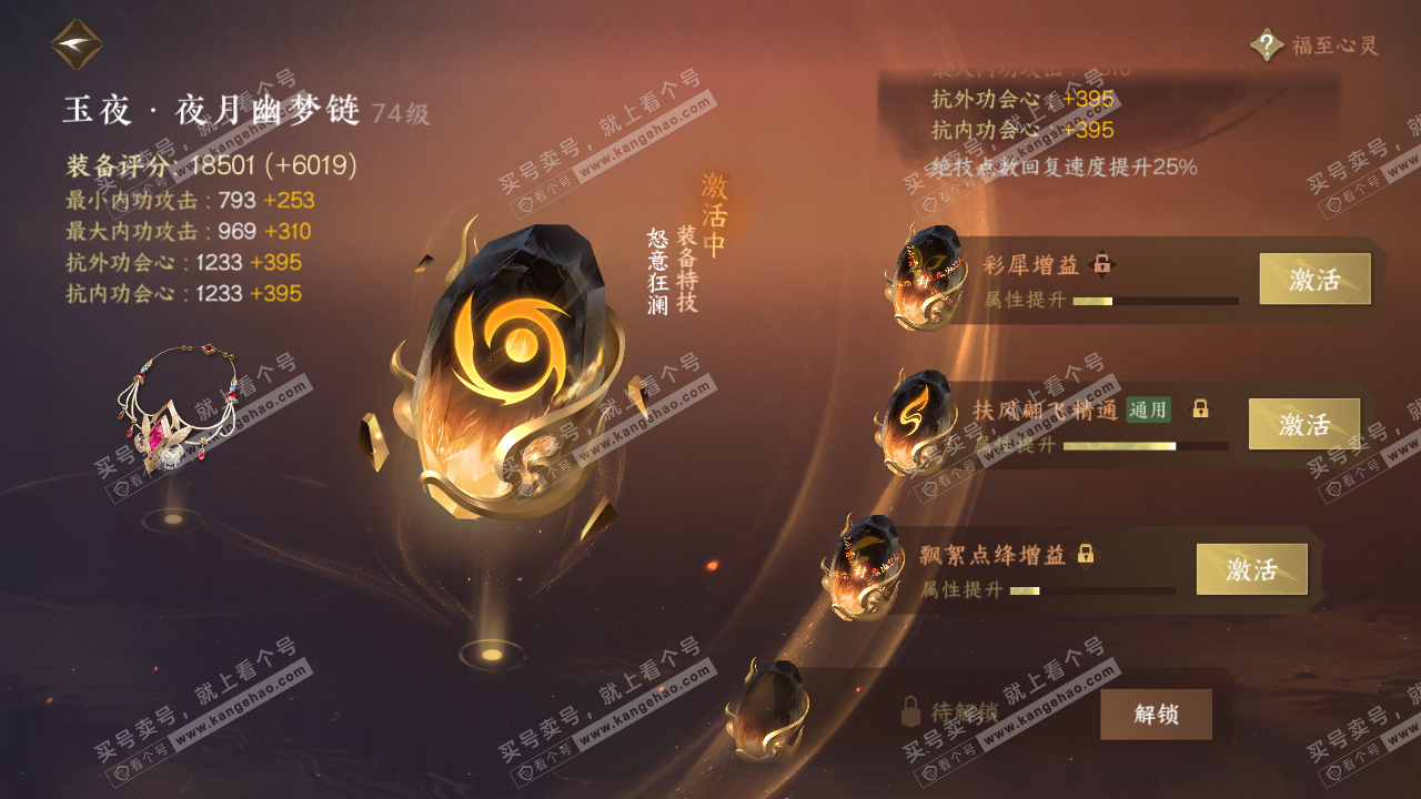 NSH314196逆水寒手游账号详情图29