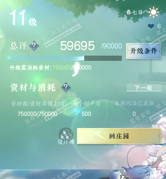 NSH314196逆水寒手游账号详情图32