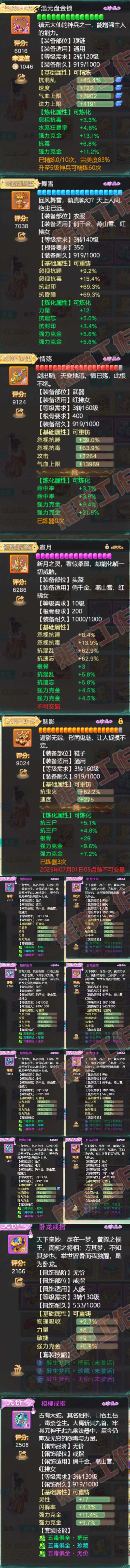 16325大话西游账号详情图4 16325大话西游账号详情图4