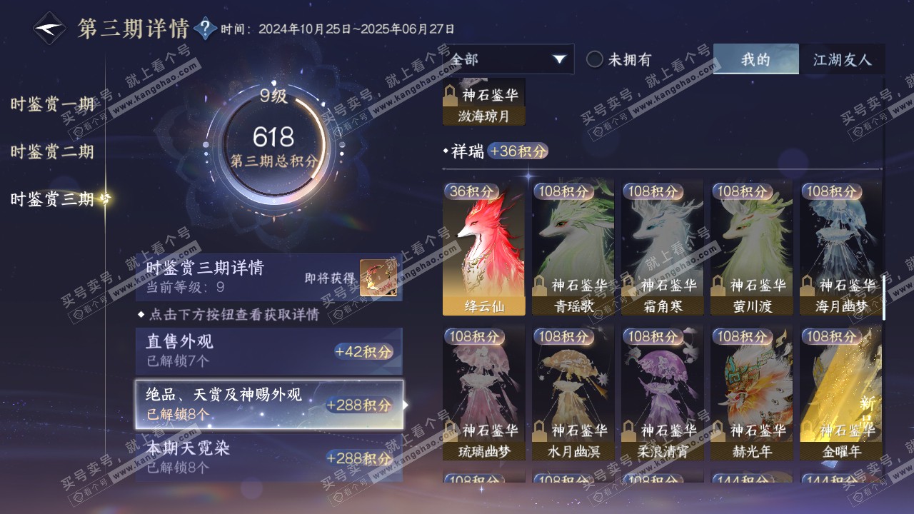 NSH314197逆水寒手游账号详情图22 NSH314197逆水寒手游账号详情图22