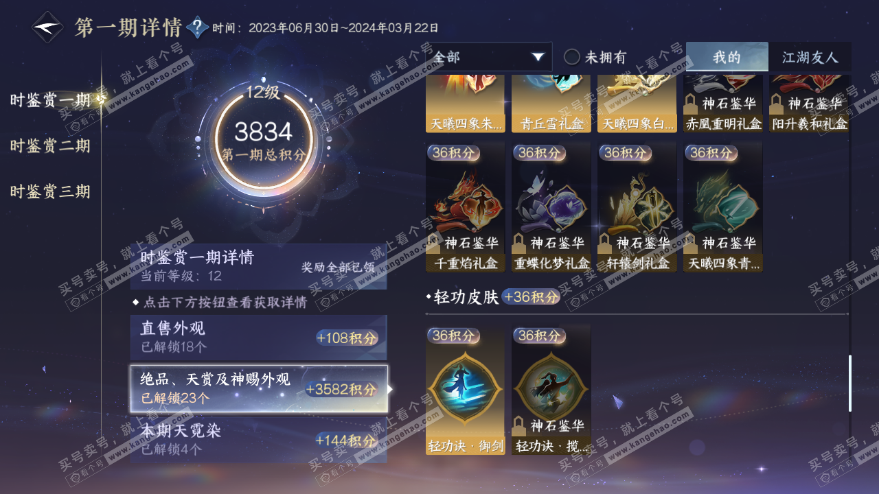 NSH314197逆水寒手游账号详情图20 NSH314197逆水寒手游账号详情图20