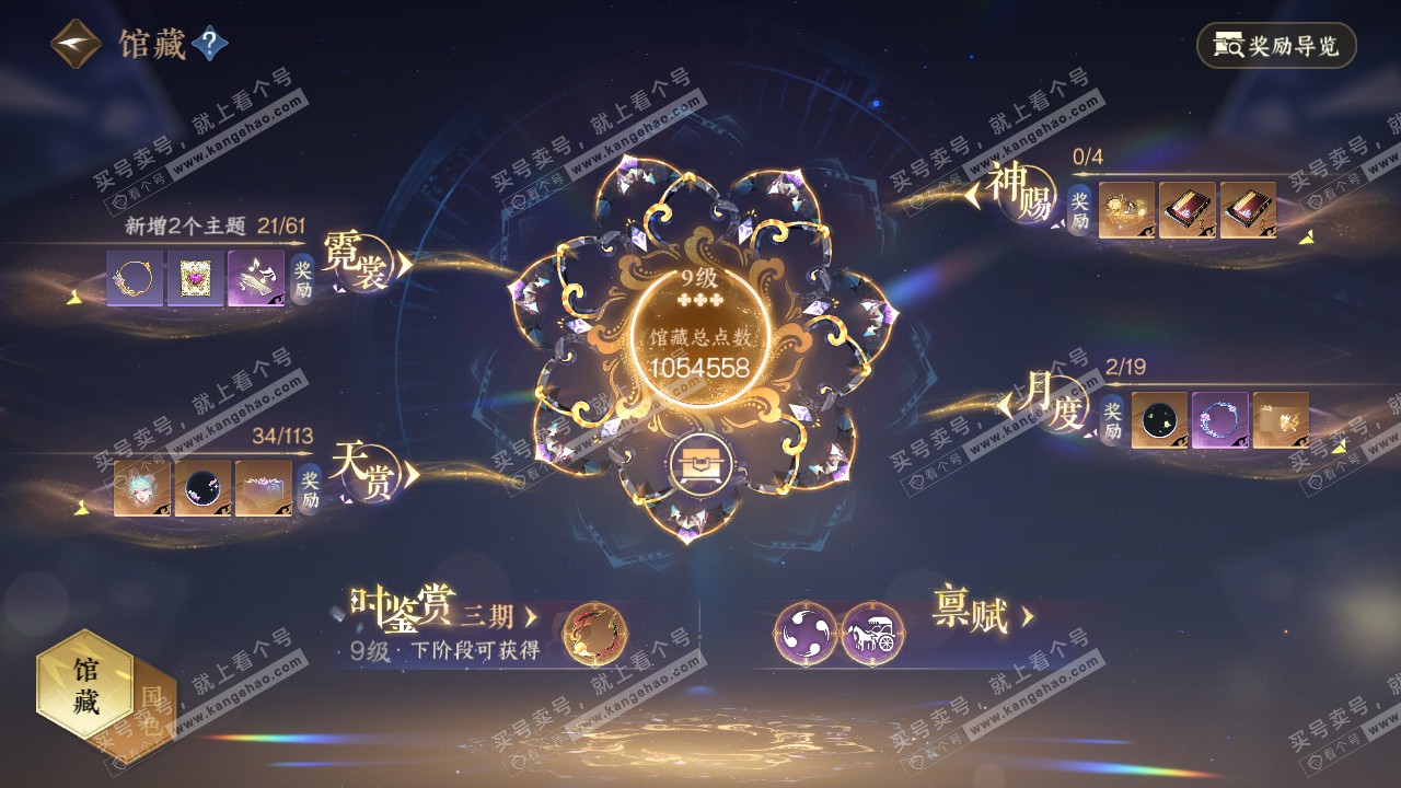 NSH314197逆水寒手游账号详情图7 NSH314197逆水寒手游账号详情图7