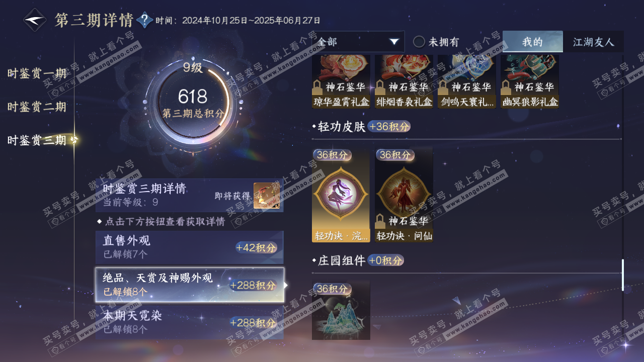 NSH314197逆水寒手游账号详情图23 NSH314197逆水寒手游账号详情图23