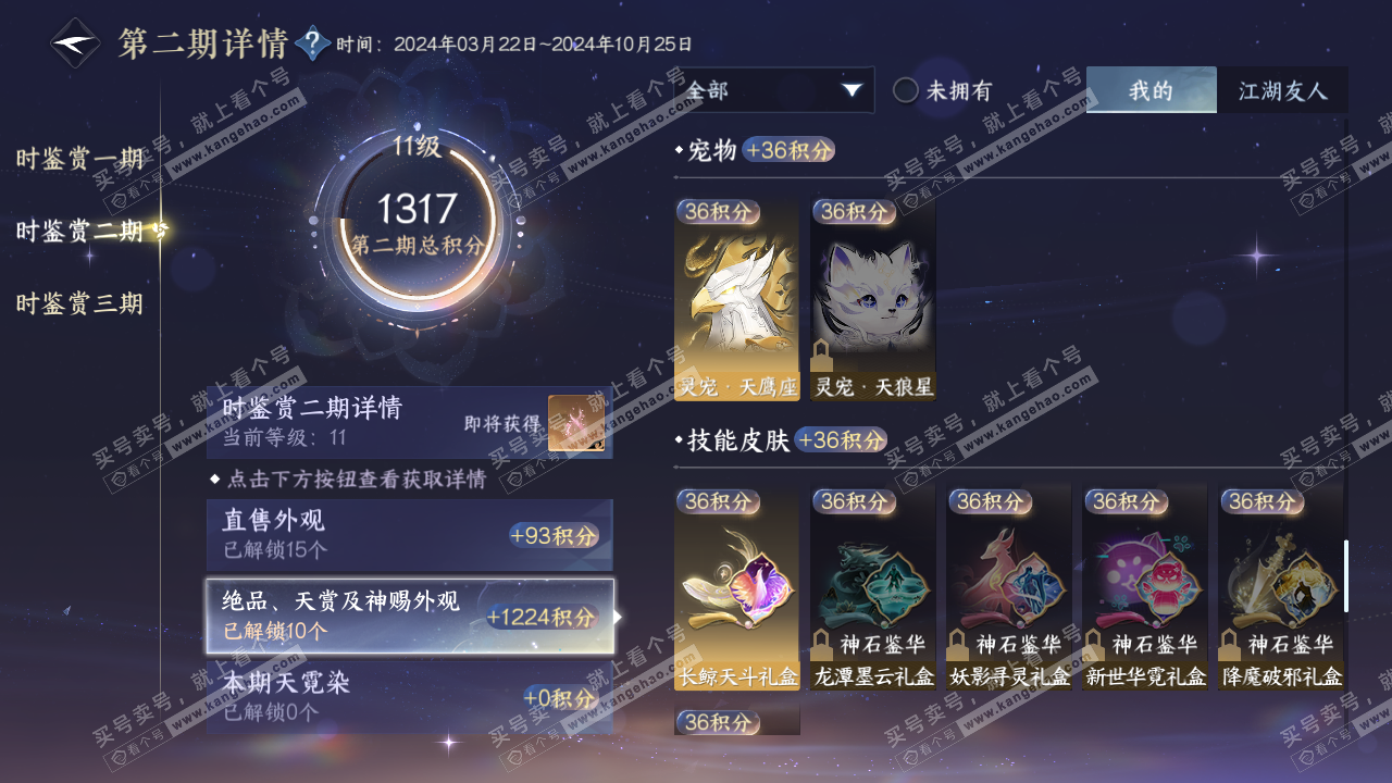 NSH314197逆水寒手游账号详情图21 NSH314197逆水寒手游账号详情图21