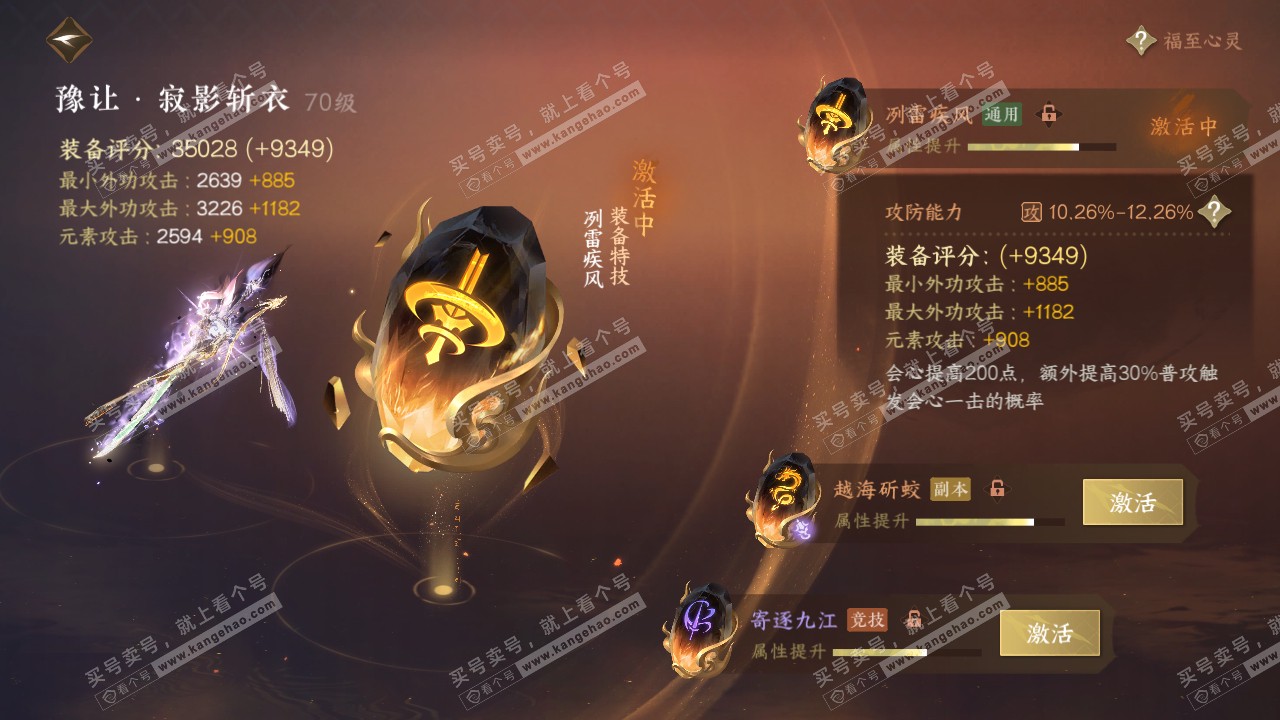 NSH314197逆水寒手游账号详情图31 NSH314197逆水寒手游账号详情图31